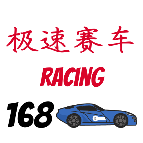 极速赛车开奖网